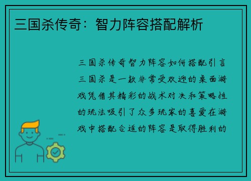 三国杀传奇：智力阵容搭配解析