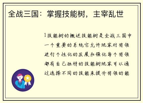 全战三国：掌握技能树，主宰乱世